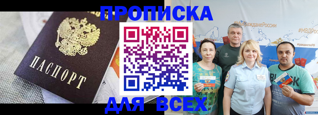 купить прописку в Нефтеюганске